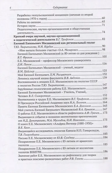 Евгений Евгеньевич Милановский. Геологу нужна вся земля - фото 3