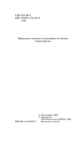 Жизнь не-Ивана - фото 10