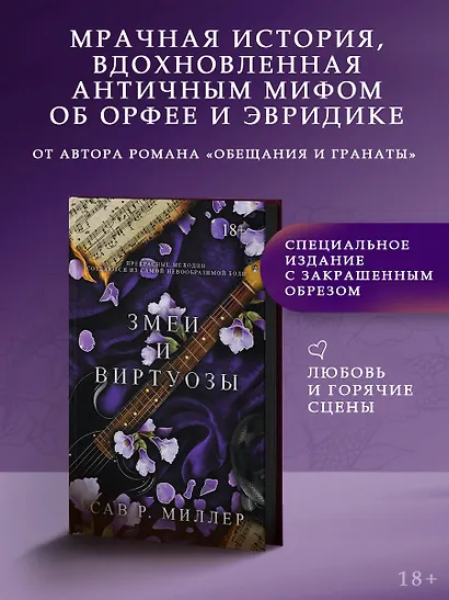 Змеи и виртуозы. Специальное издание - фото 3