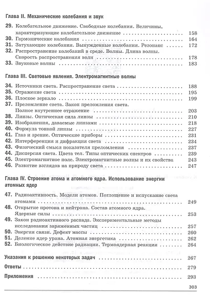 Физика. 9 класс. Базовый уровень. Практикум по решению задач. Шаг за шагом. Учебное пособие - фото 3