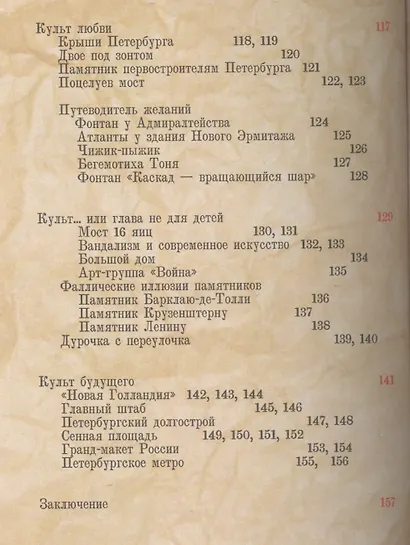Неформальный Петербург. Путеводитель по культовым местам - фото 5