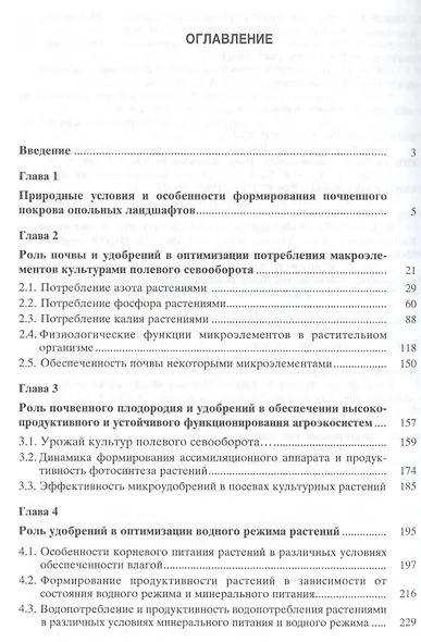 Плодородие и удобрение серых лесных почв ополий Центральной России - фото 2