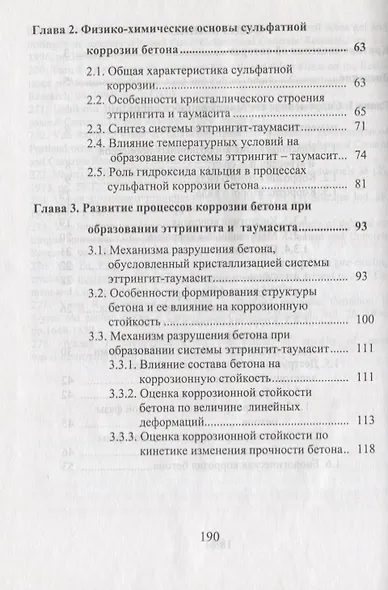 Сульфатная коррозия бетона - фото 3