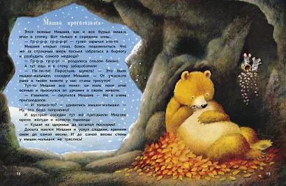 Истории про зверят - фото 2