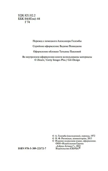 Житейские воззрения кота Мурра - фото 7