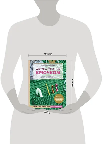 Азбука вязания крючком. Книга-конструктор - фото 4