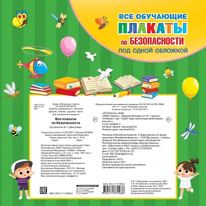 Все плакаты по безопасности - фото 2