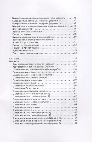 Оригинальные блюда из красной рыбы - фото 4
