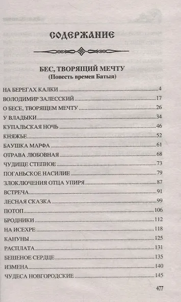 Бес, творящий мечту - фото 2