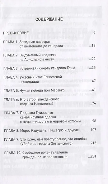 Антинаполеон - фото 2