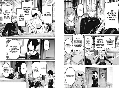 Госпожа Кагуя: в любви как на войне. Книга 11 (Том 21, 22) - Любовная битва двух гениев. (Kaguya-sama Love Is War). Манга - фото 14