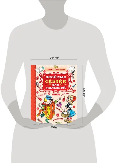 Весёлые сказки для малышей - фото 3