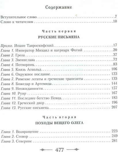Руны Вещего Олега - фото 2