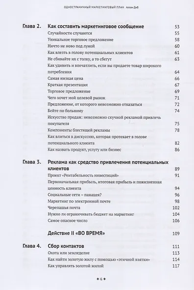 Одностраничный маркетинговый план. Как найти клиентов, заработать больше денег и выделиться из толпы - фото 3