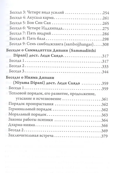 Беседы о Дхарме - фото 4