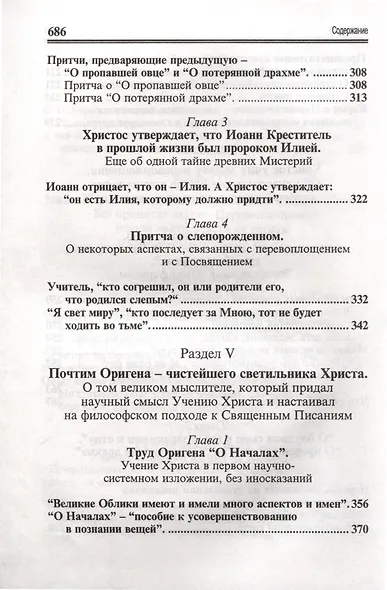 Посланник утренней звезды Христос, и его учение в свете Сокровенного Учения Шамбалы. 7 книга. О перевоплощнии - фото 6