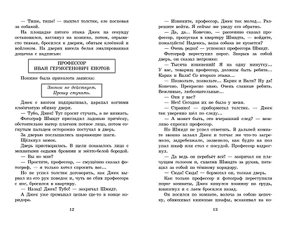Необыкновенные приключения Карика и Вали - фото 12