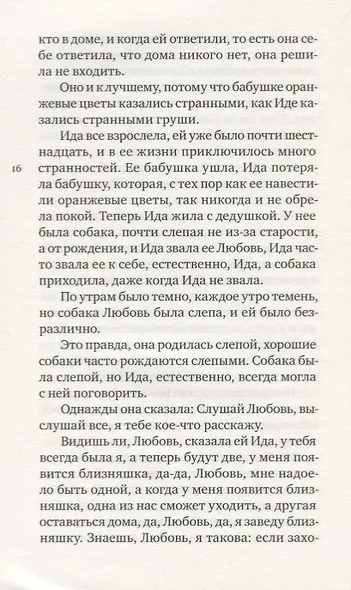 Ида - фото 5