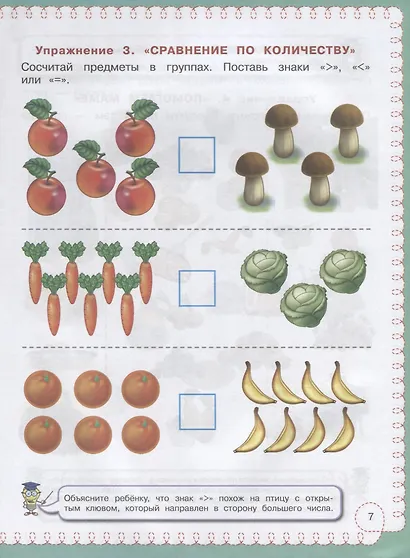 Развитие мышления и речи с нейропсихологом - фото 5