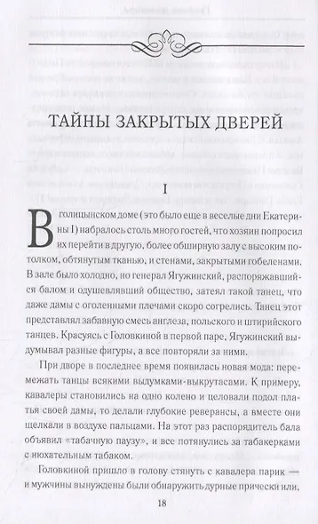 Графиня-монахиня - фото 4