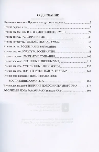 Раджа-Йога. Учение йогов о психическом мире человека. Выпуск 5 - фото 2