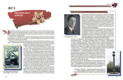 История Победы. 28 главных шагов - фото 12