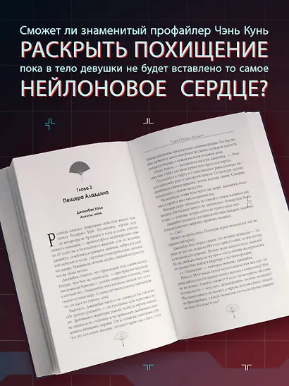 Пятый великолепный. Нейлоновое сердце - фото 5