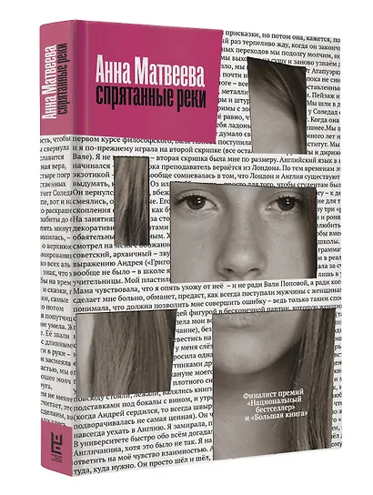 Спрятанные реки - фото 3