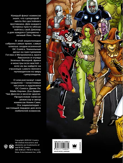 DC Comics. Энциклопедия суперзлодеев - фото 2