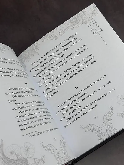 Лао-Цзы. Книга пути и достоинства - фото 6