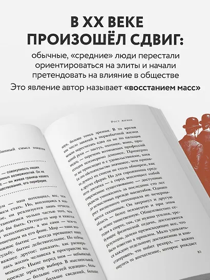 Восстание масс - фото 5