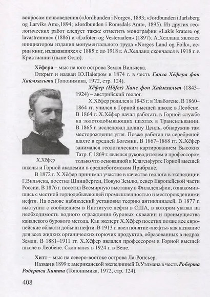 Архипелаг земля Франца-Иосифа. История, имена и названия - фото 5