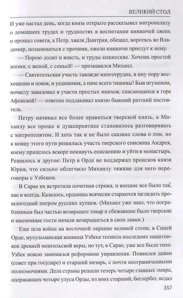 Великий стол - фото 5