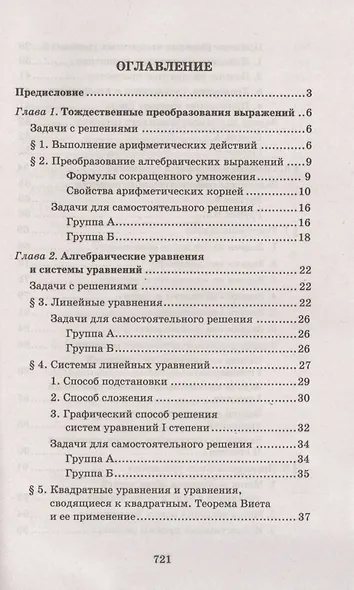 Репетитор по математике для старшеклассников и абитуриентов - фото 2