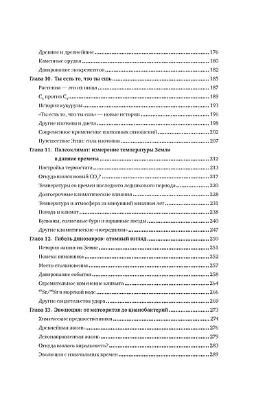 Хранители времени. Реконструкция истории Вселенной атом за атомом - фото 14