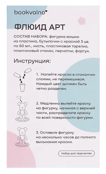 Набор для творчества Флюид-арт, Мишка 23см (белый, фиолетовый, розовый) - фото 4