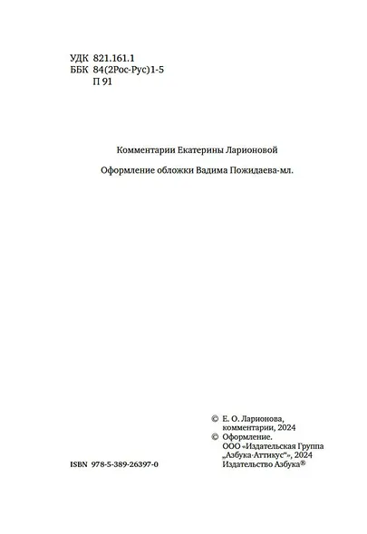 Евгений Онегин - фото 10