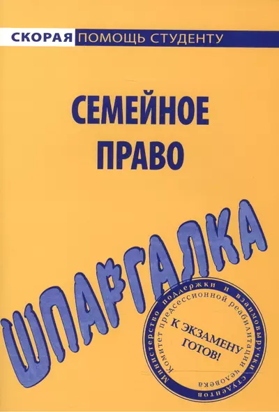 Шпаргалка по семейному праву - фото 1