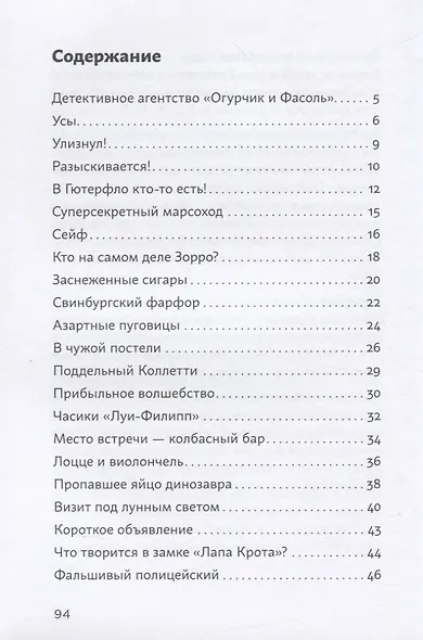 Огурчик и Фасоль идут по следу: Суперсекретный марсоход - фото 2