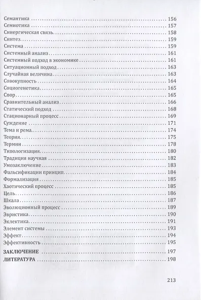 Экономика как наука: Толковый словарь общенаучных терминов и понятий. Учебное пособие - фото 5