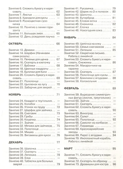 Занятия по изобразительной деятельности. Младшая и средняя группы. Пособие для педагогов дошкольных образовательных учреждений - фото 4