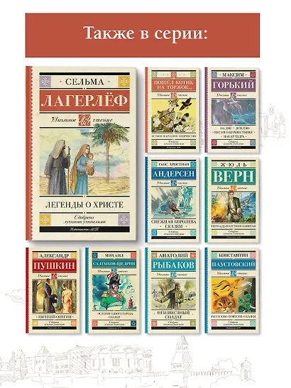 Легенды о Христе - фото 6