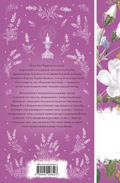 Лаванда и старинные кружева - фото 2