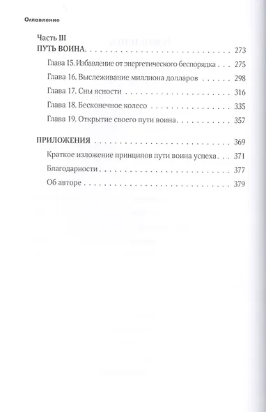 Бизнес в позе лотоса. Как совместить работу и духовный поиск - фото 4