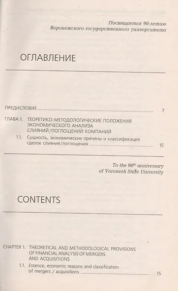 Экономический анализ слияний/поглощений компаний - фото 2