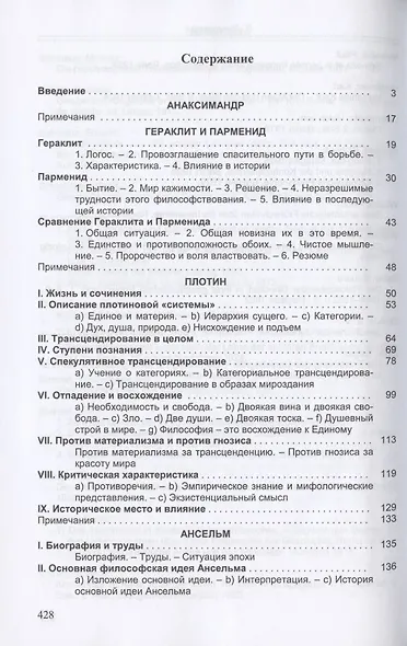 Великие философы. Книга третья. Мыслящие из истока метафизики - фото 2