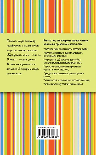 Ваш ребенок и его успех - фото 2