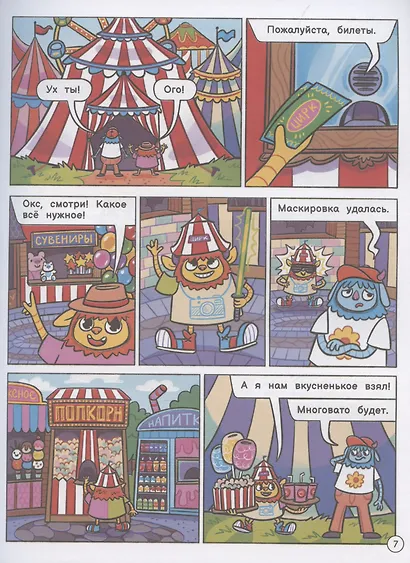 Нескучные фокусы с Оксом и Поксом: комикс - фото 5