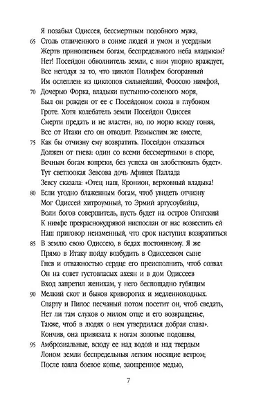 Одиссея - фото 12