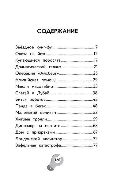 Супер Крылья. Джетт и его друзья - фото 4
